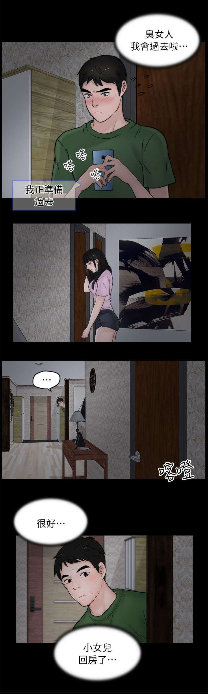 第19章：潜入