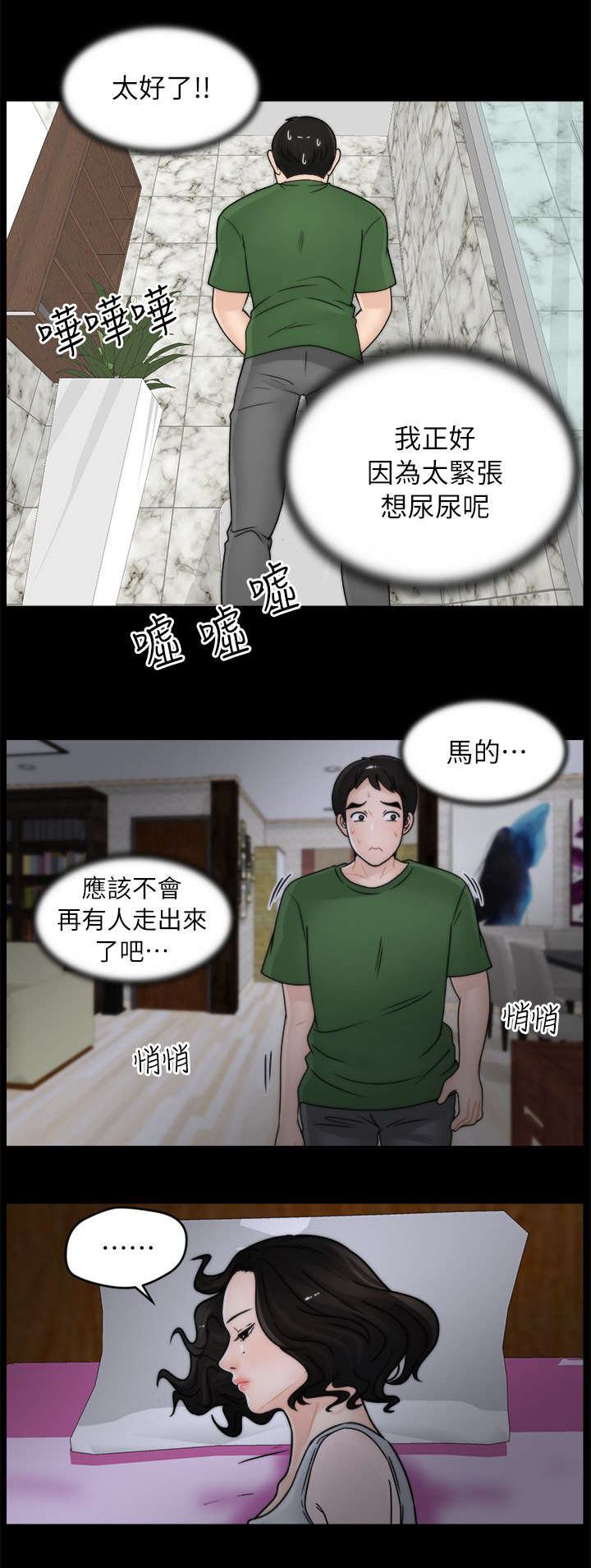 第19章：潜入