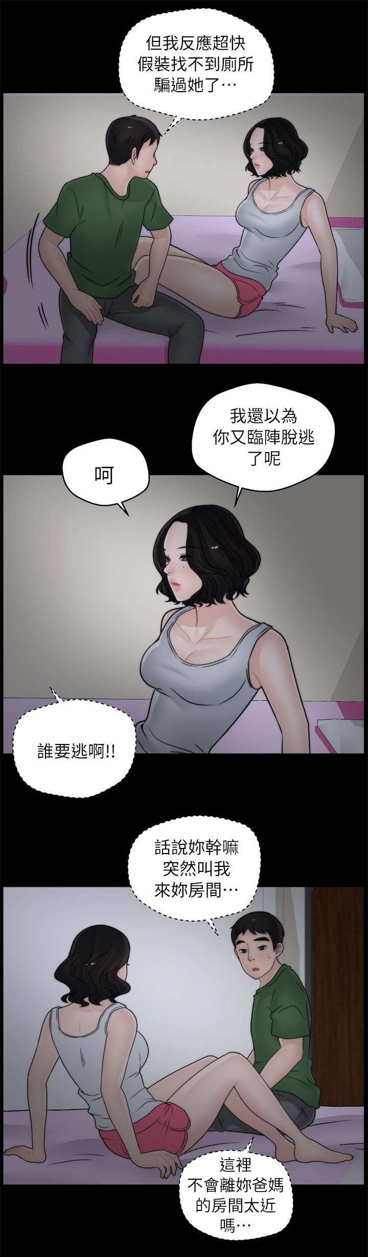 第19章：潜入