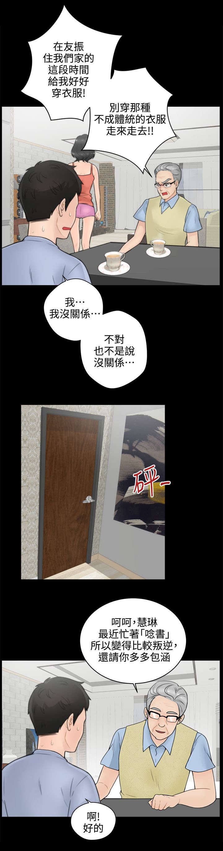 第2章：大女儿的姿态