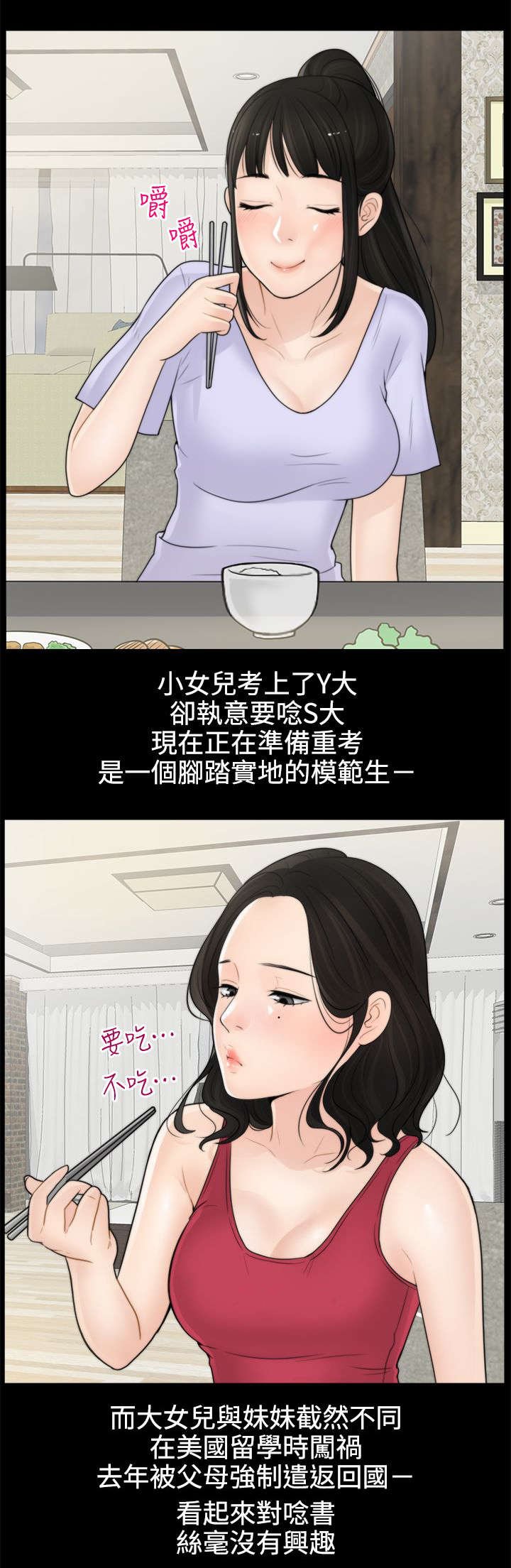 第2章：大女儿的姿态