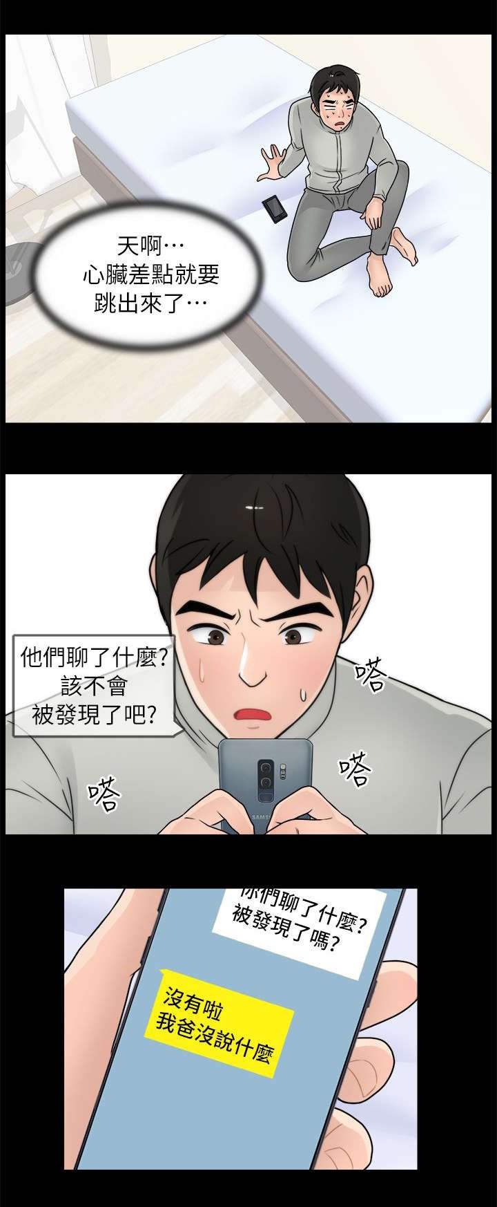 第22章：偷偷摸摸