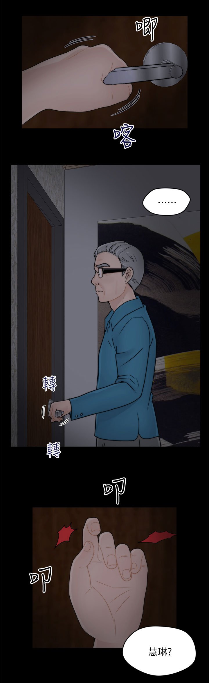 第23章：搪塞