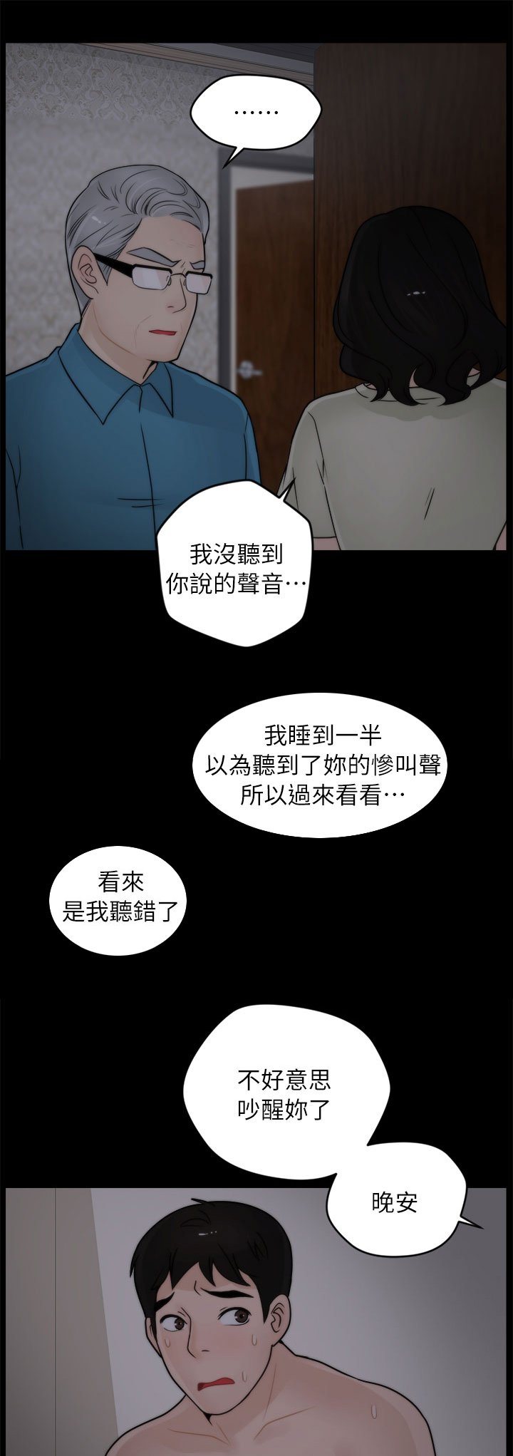第23章：搪塞