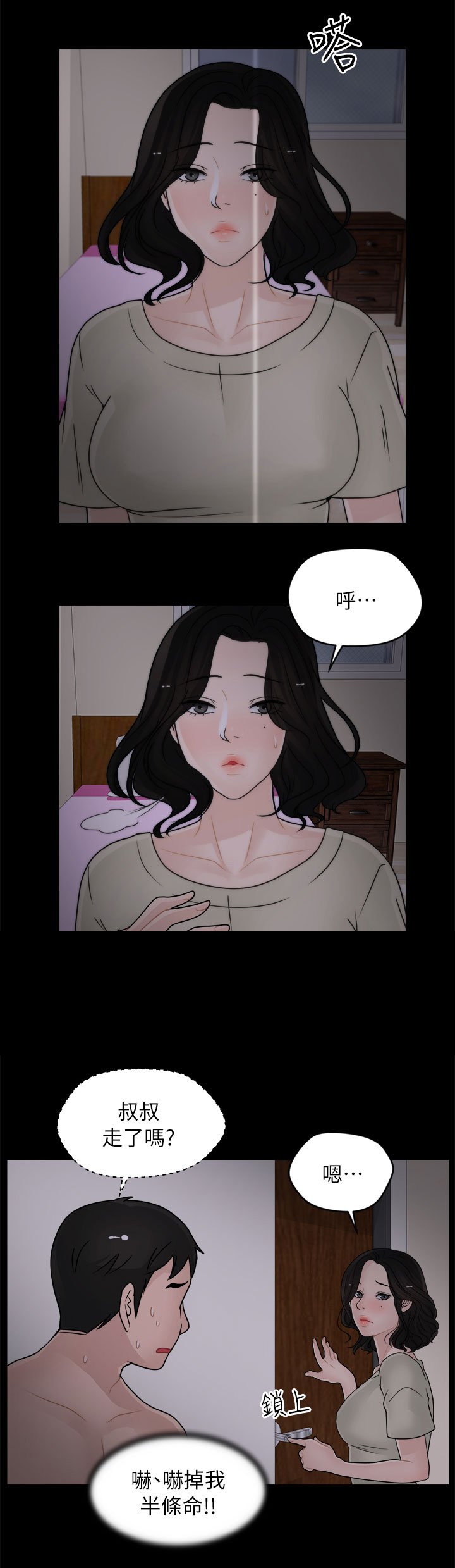第23章：搪塞