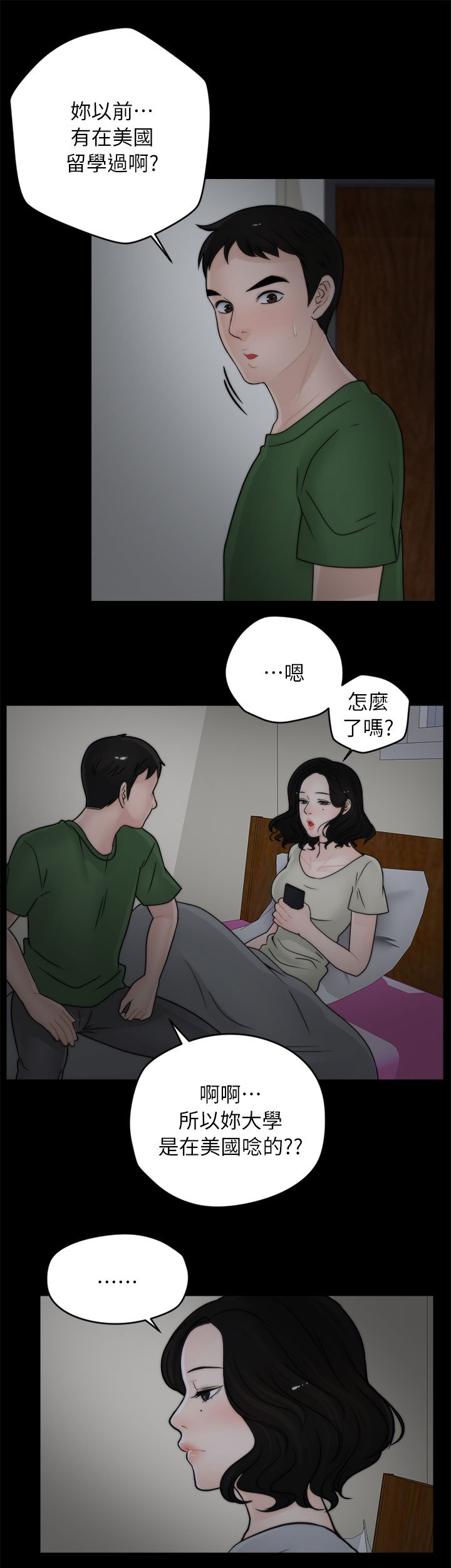 第23章：搪塞