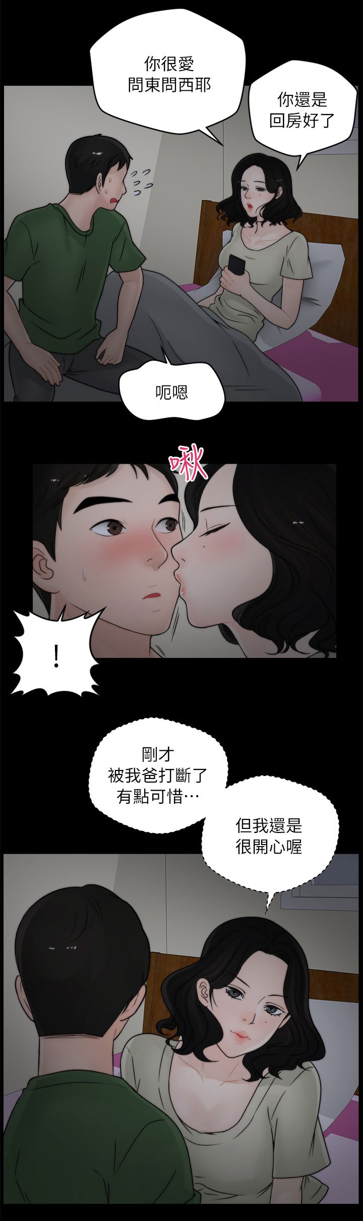第23章：搪塞