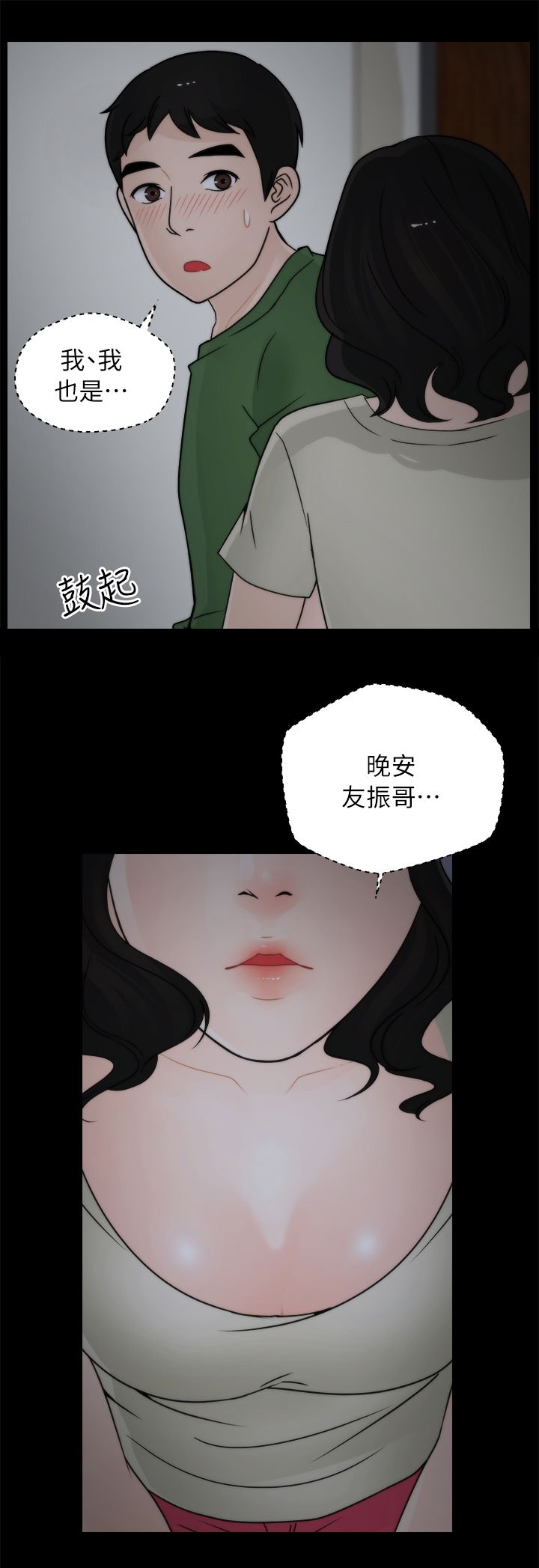 第23章：搪塞