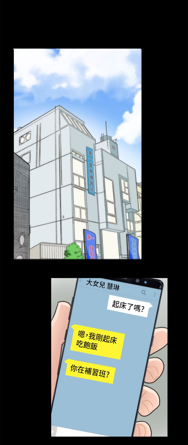 第24章：她的男友