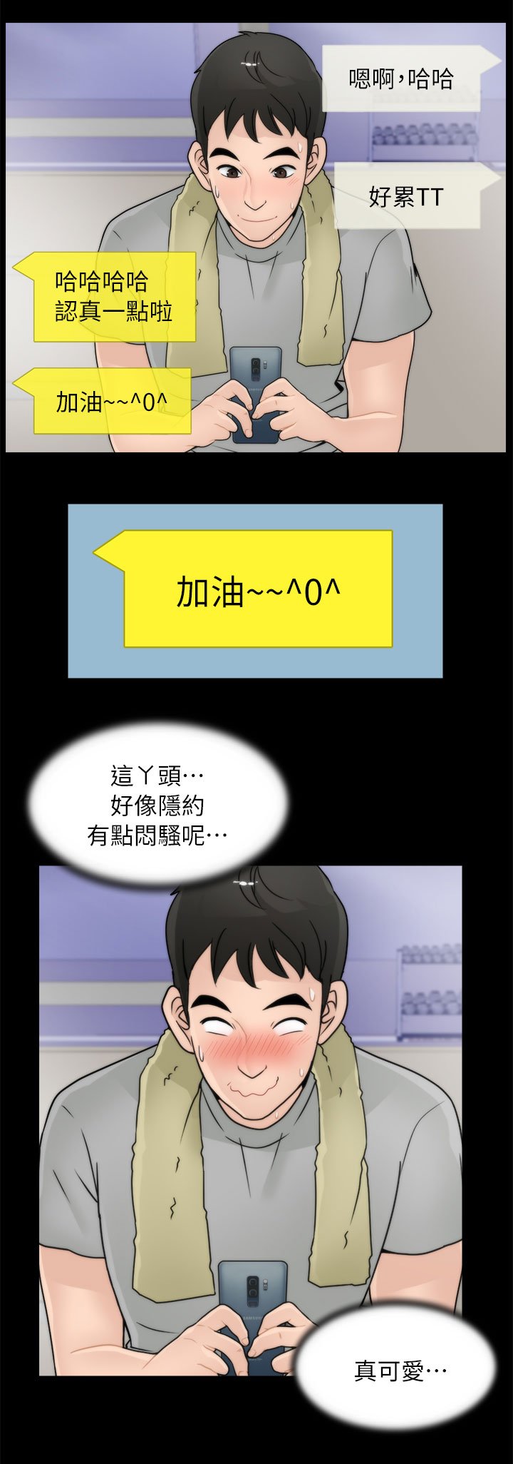 第24章：她的男友