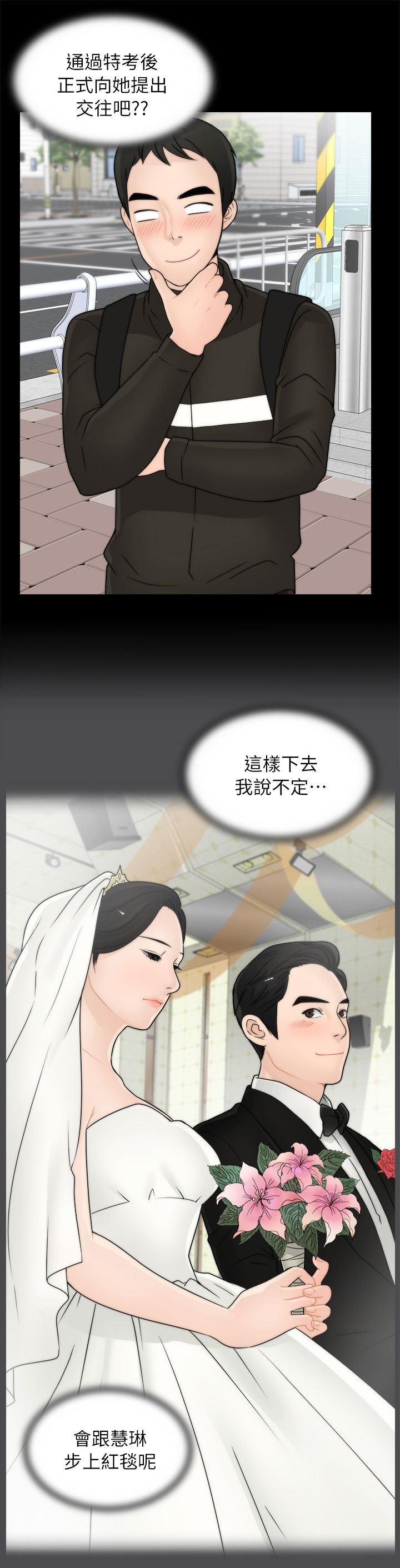 第24章：她的男友