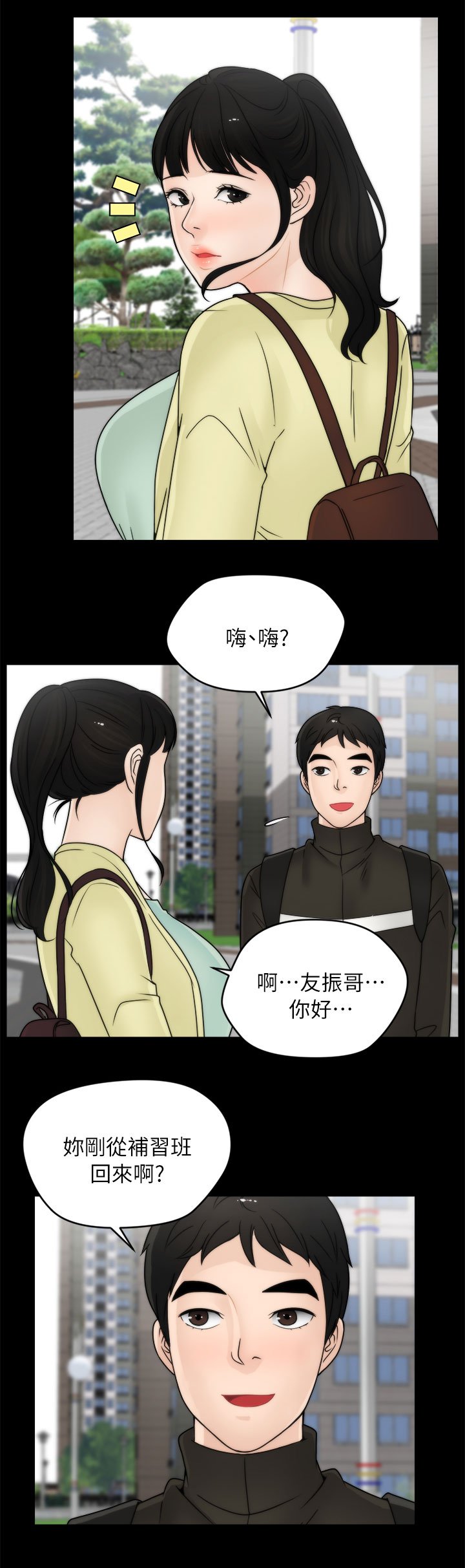 第24章：她的男友
