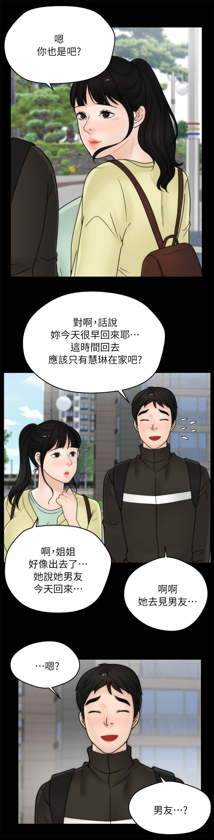 第24章：她的男友