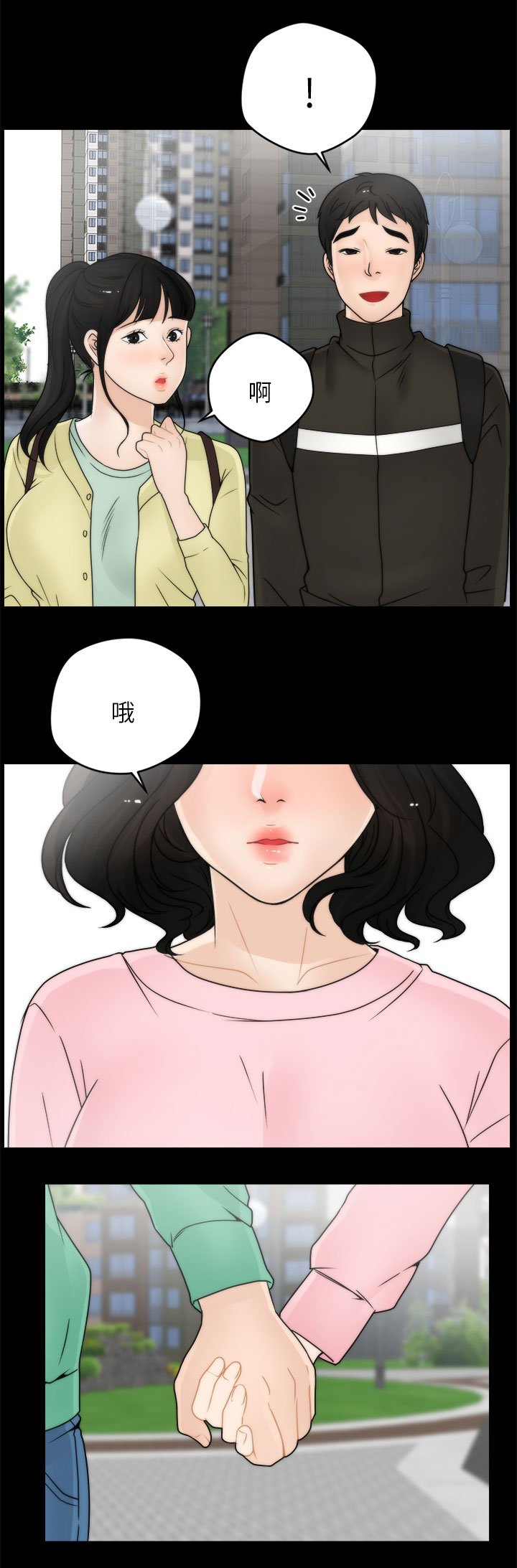 第24章：她的男友