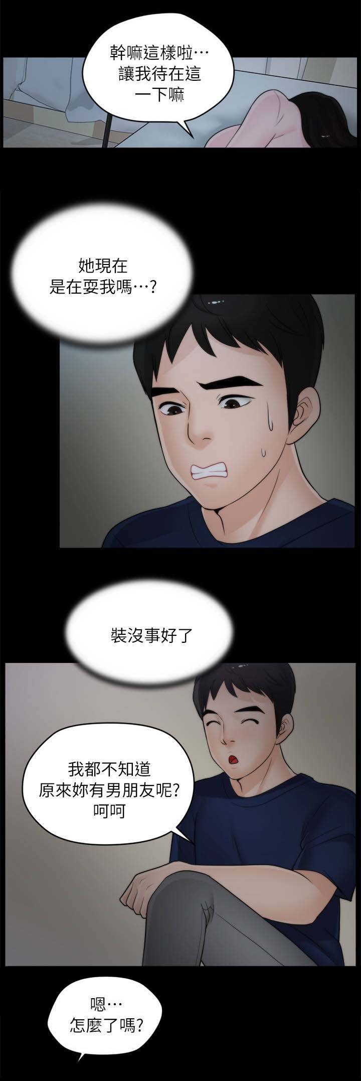 第27章：和他分手