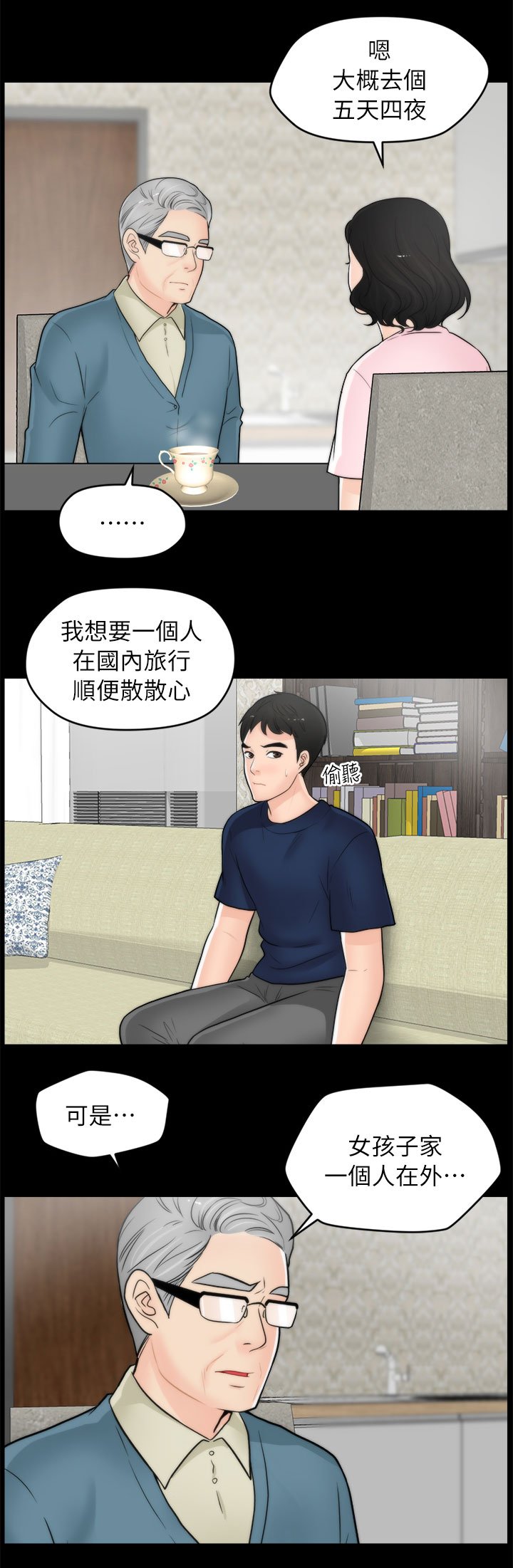 第28章：去旅游
