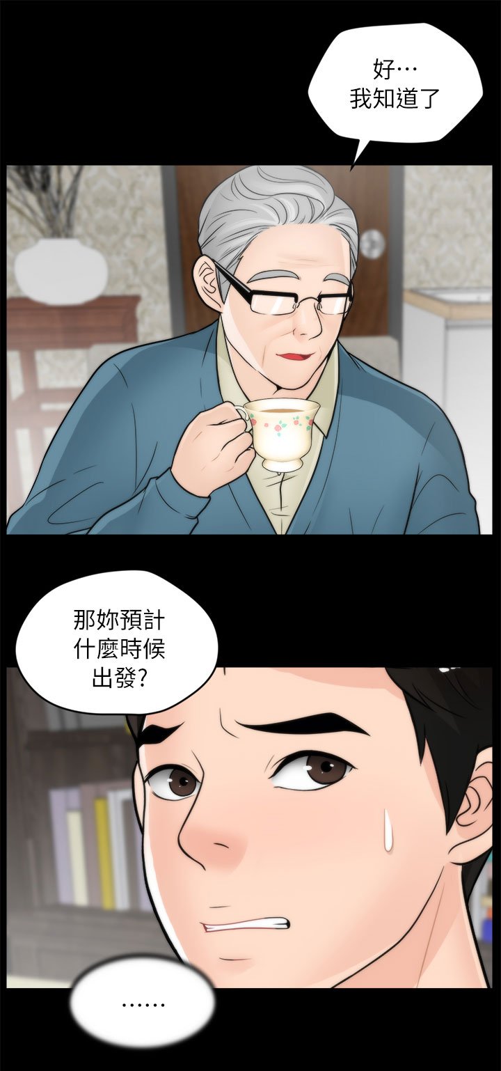 第28章：去旅游