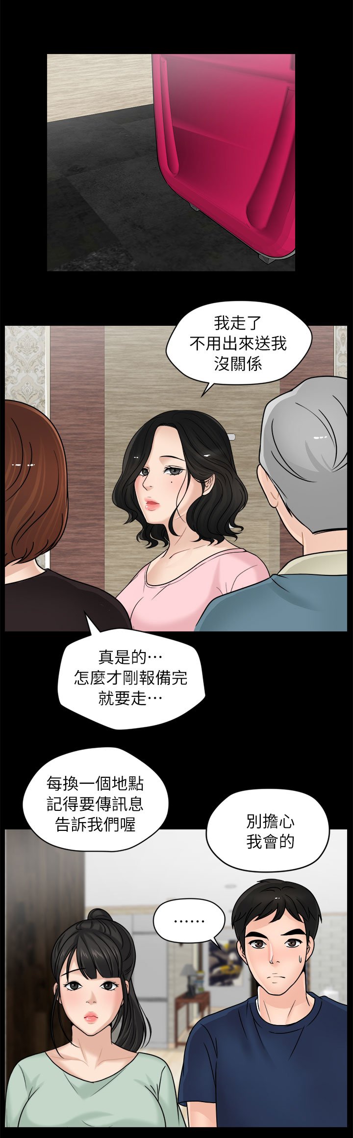 第28章：去旅游