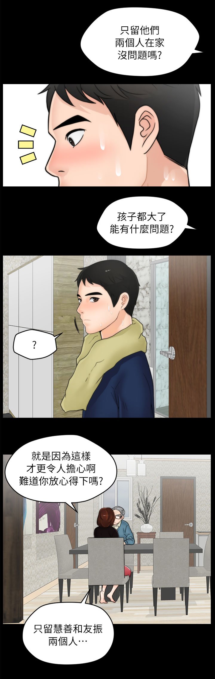 第29章：尴尬