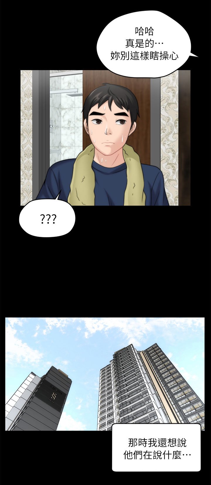 第29章：尴尬