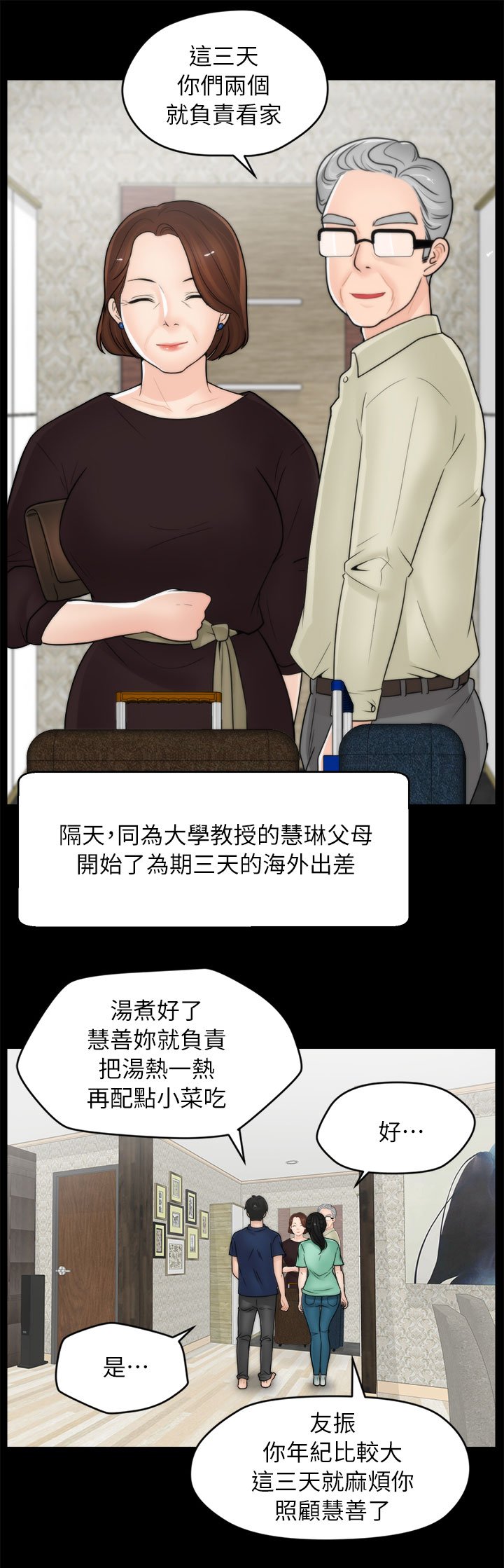 第29章：尴尬