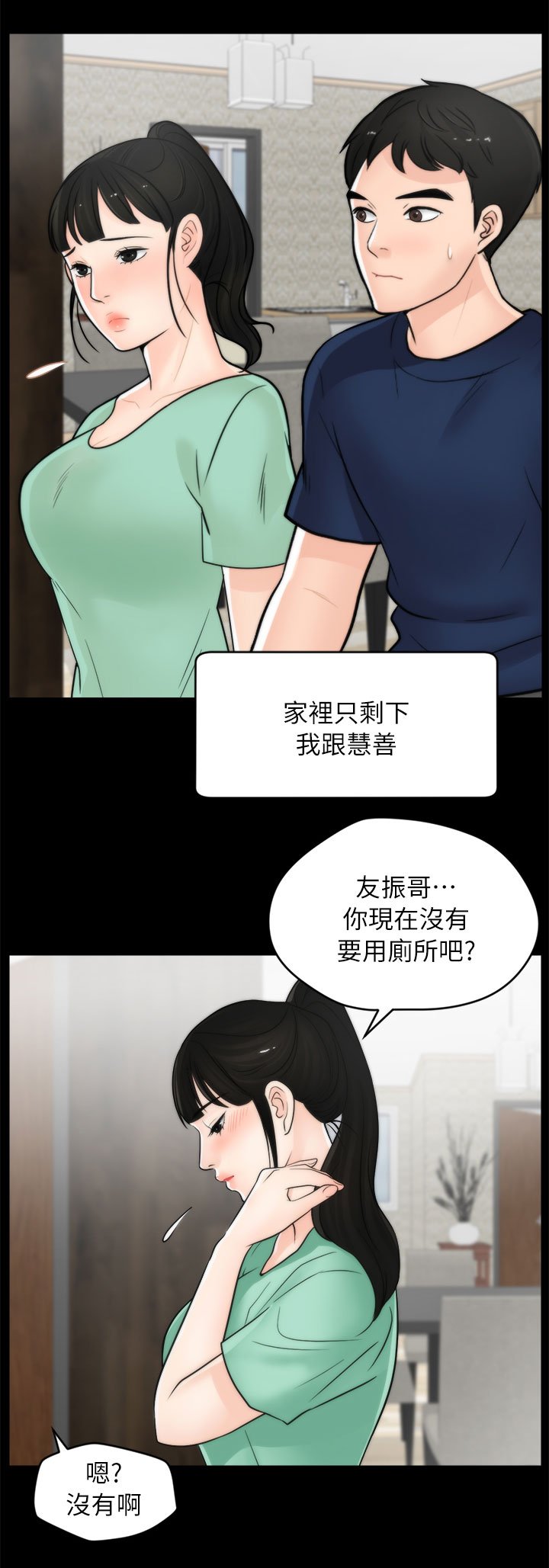 第29章：尴尬
