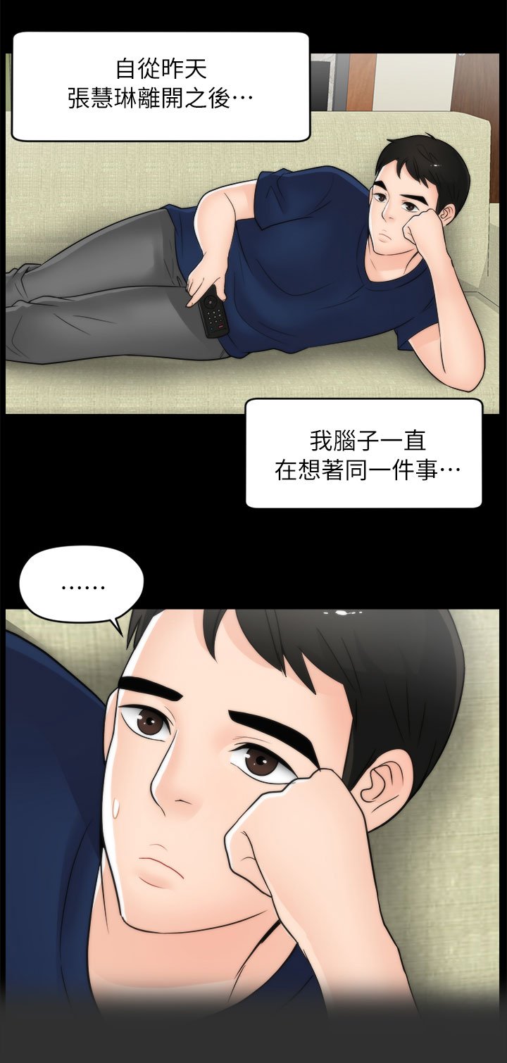 第29章：尴尬