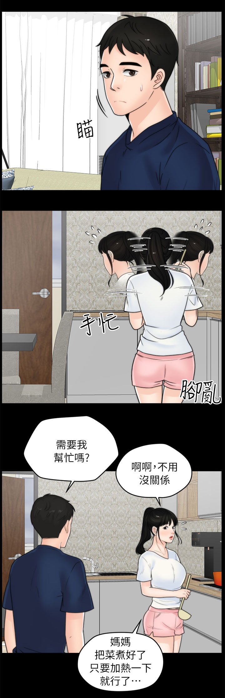 第30章：手忙脚乱