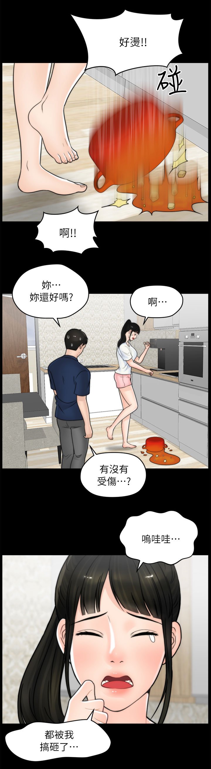 第30章：手忙脚乱