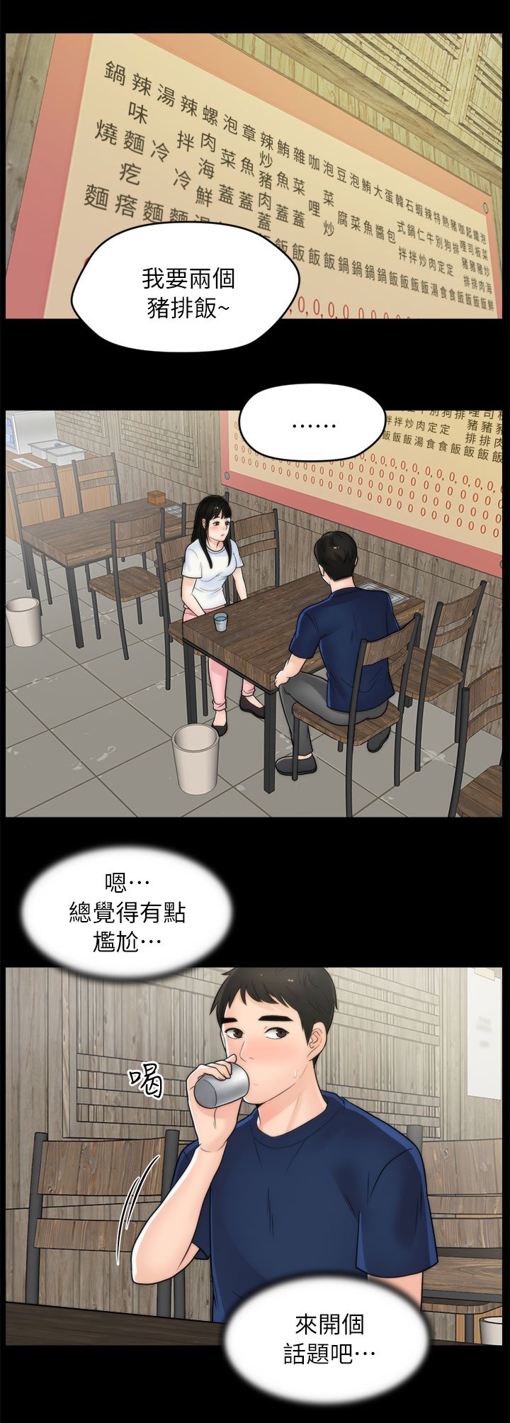 第31章：喝酒