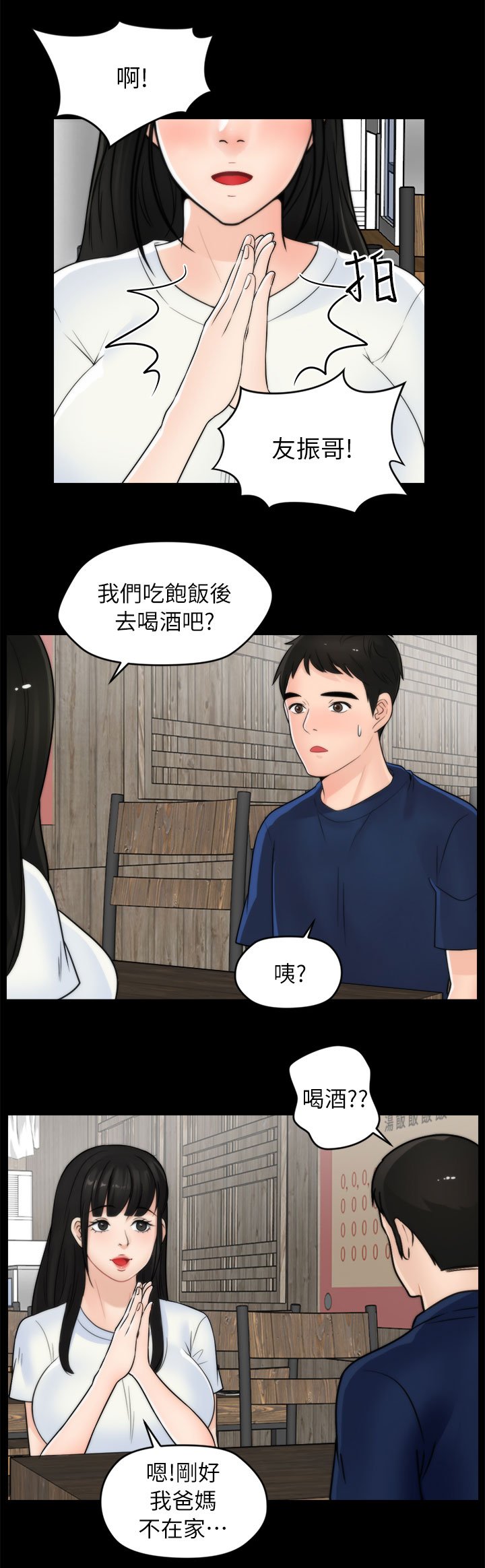 第31章：喝酒