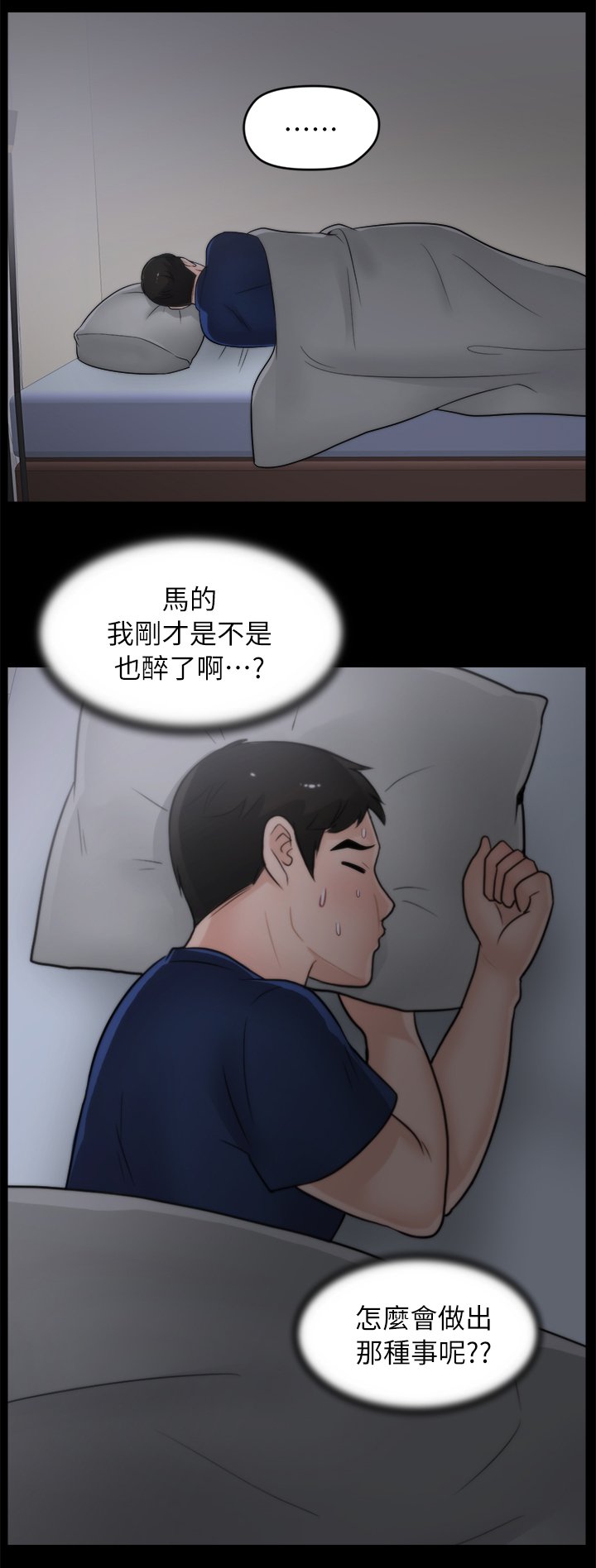 第33章：理智