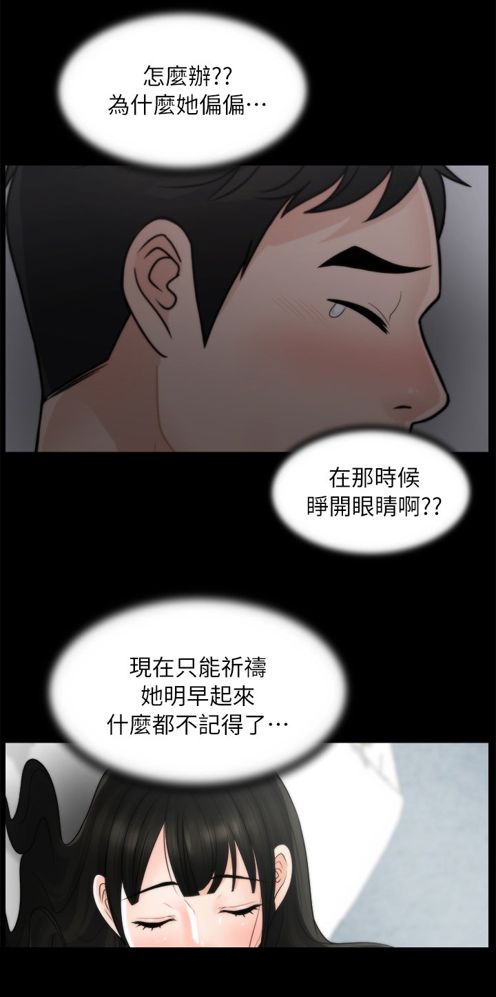 第33章：理智