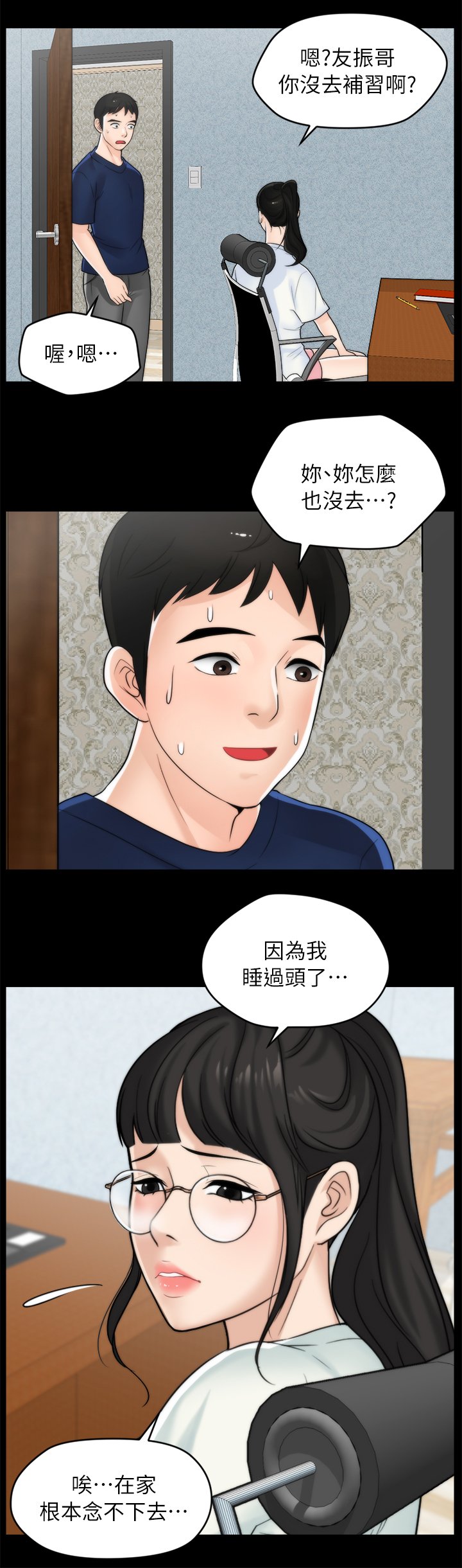 第34章：陪"小朋友"