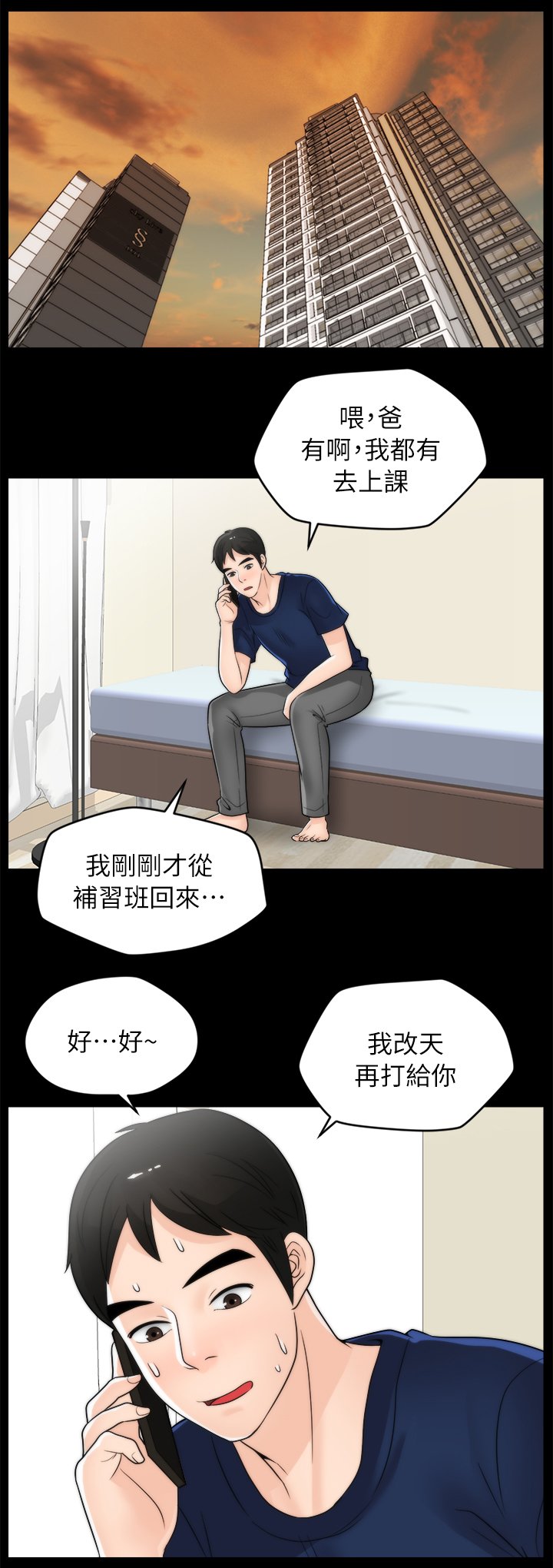 第34章：陪"小朋友"