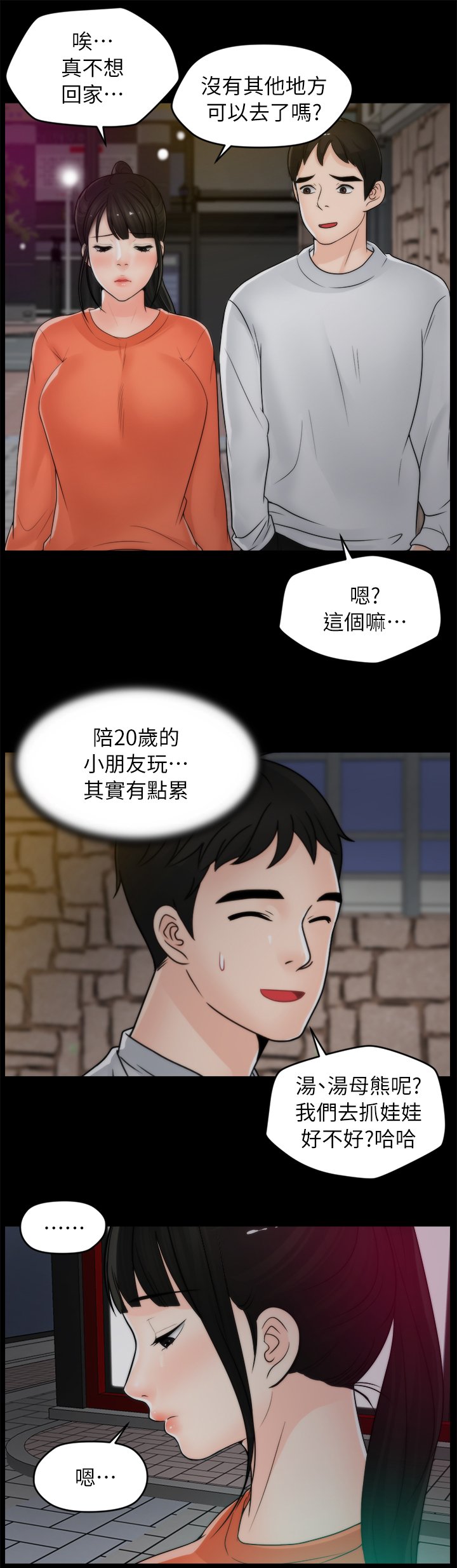 第34章：陪"小朋友"