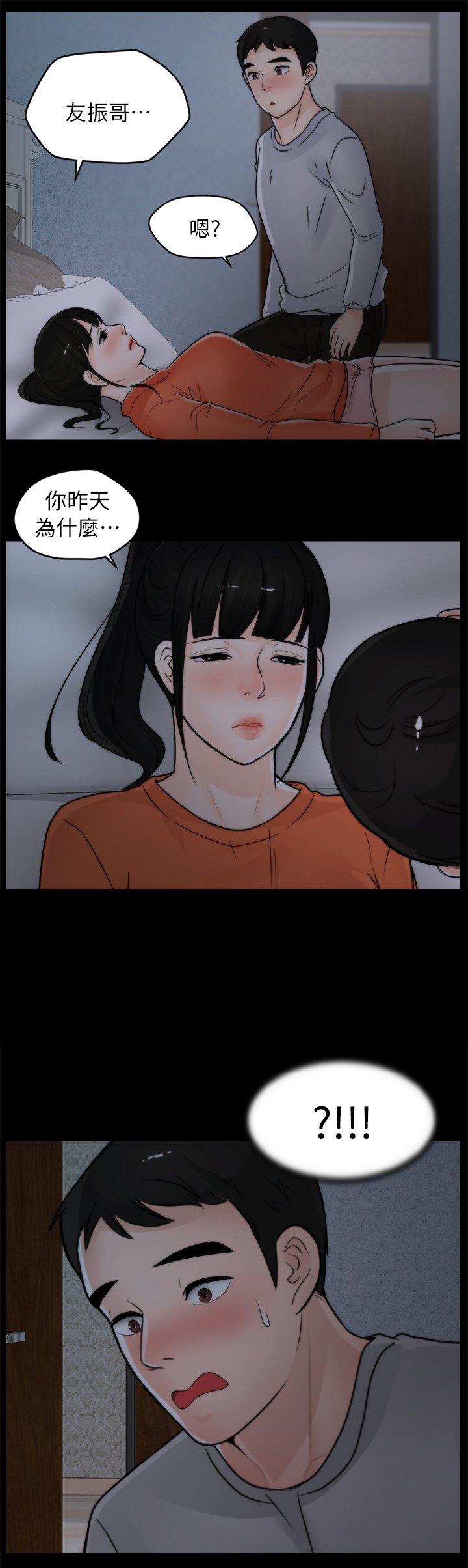 第36章：第一次