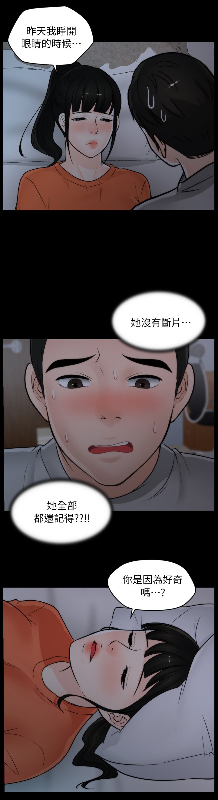 第36章：第一次
