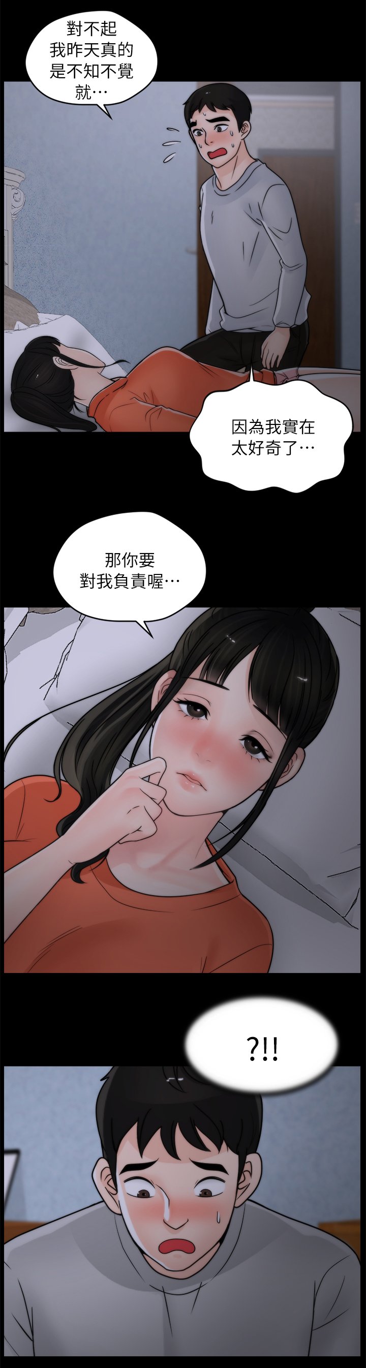第36章：第一次