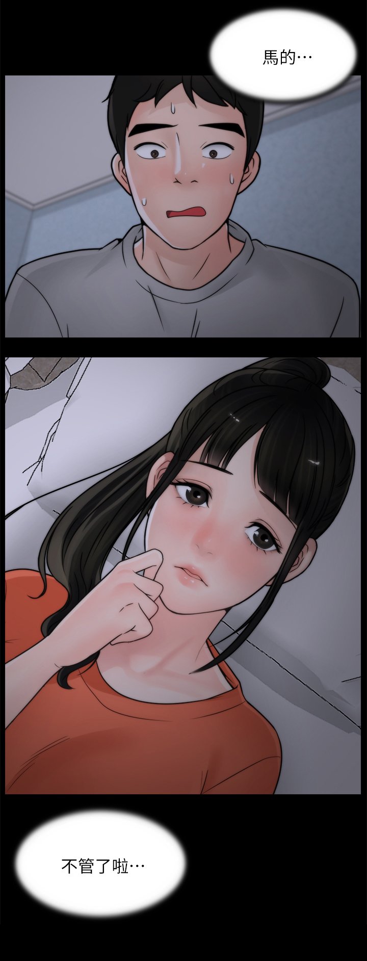 第36章：第一次