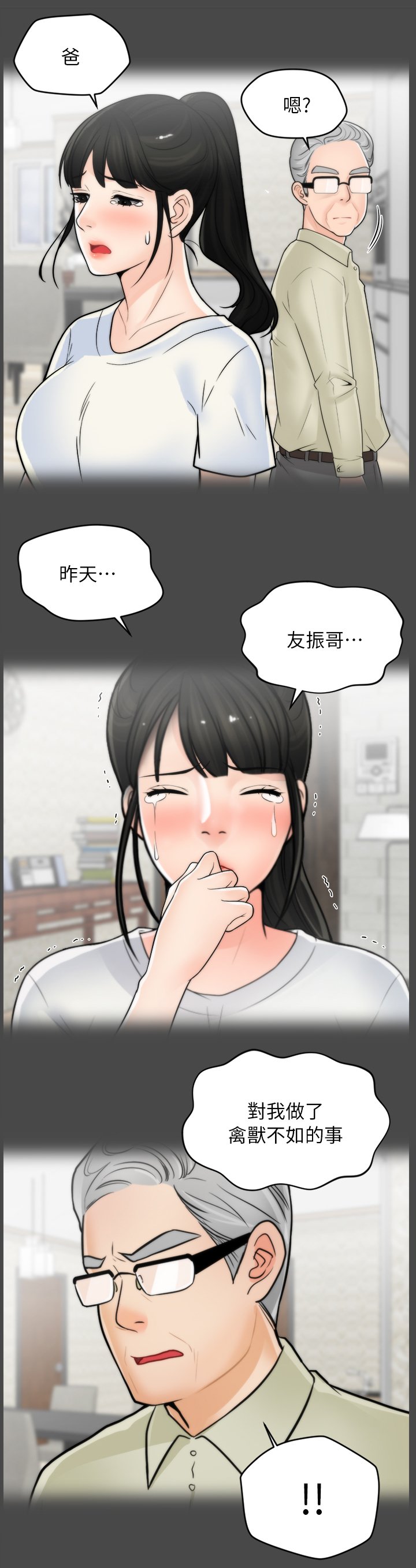 第37章：到访