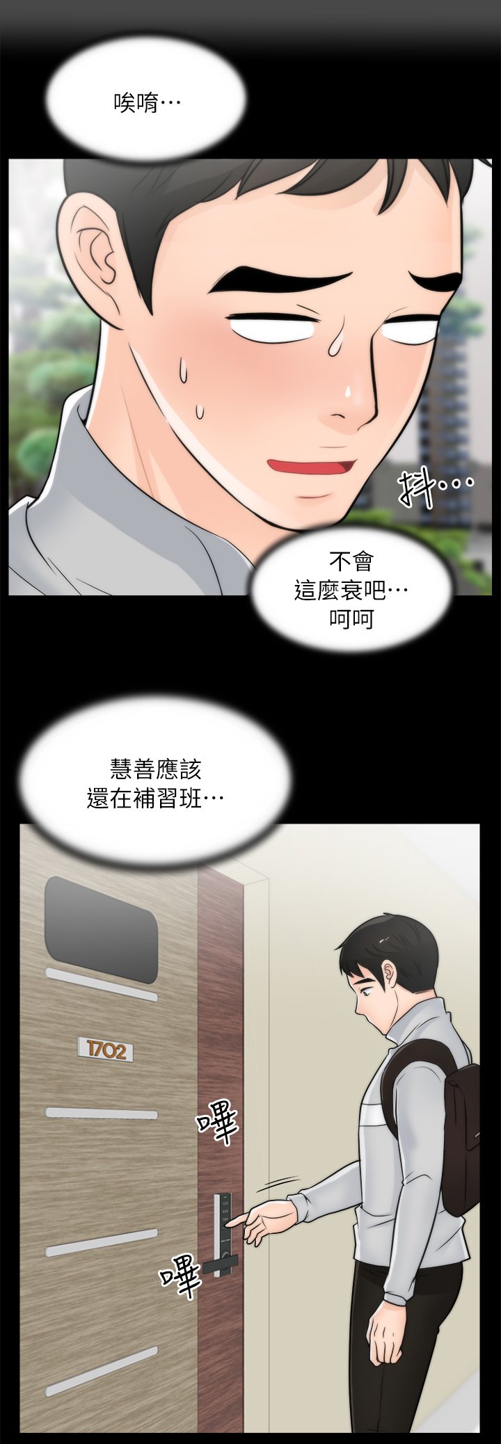 第37章：到访