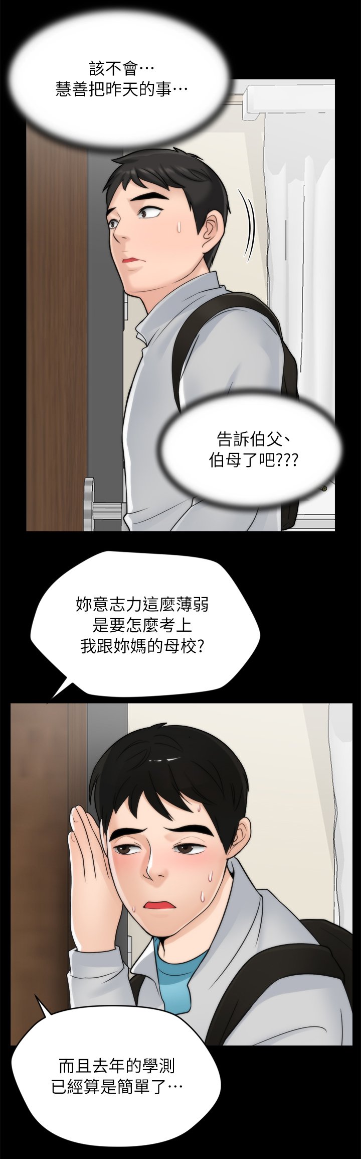 第38章：惹她生气