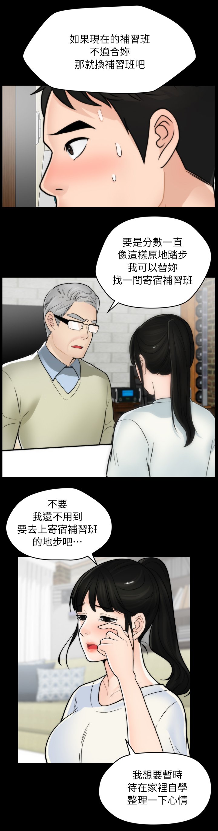 第38章：惹她生气