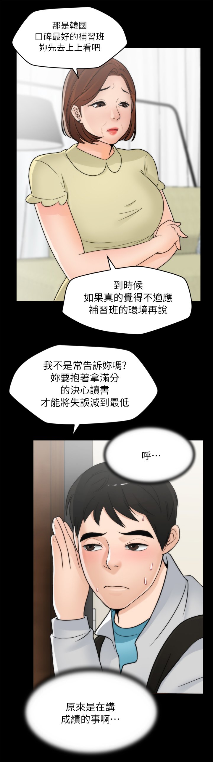 第38章：惹她生气
