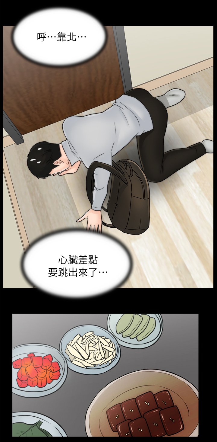 第38章：惹她生气