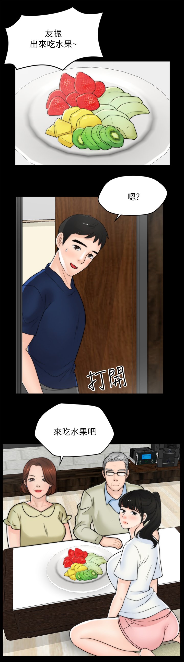第38章：惹她生气