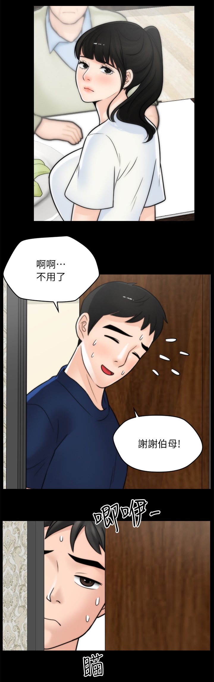 第38章：惹她生气