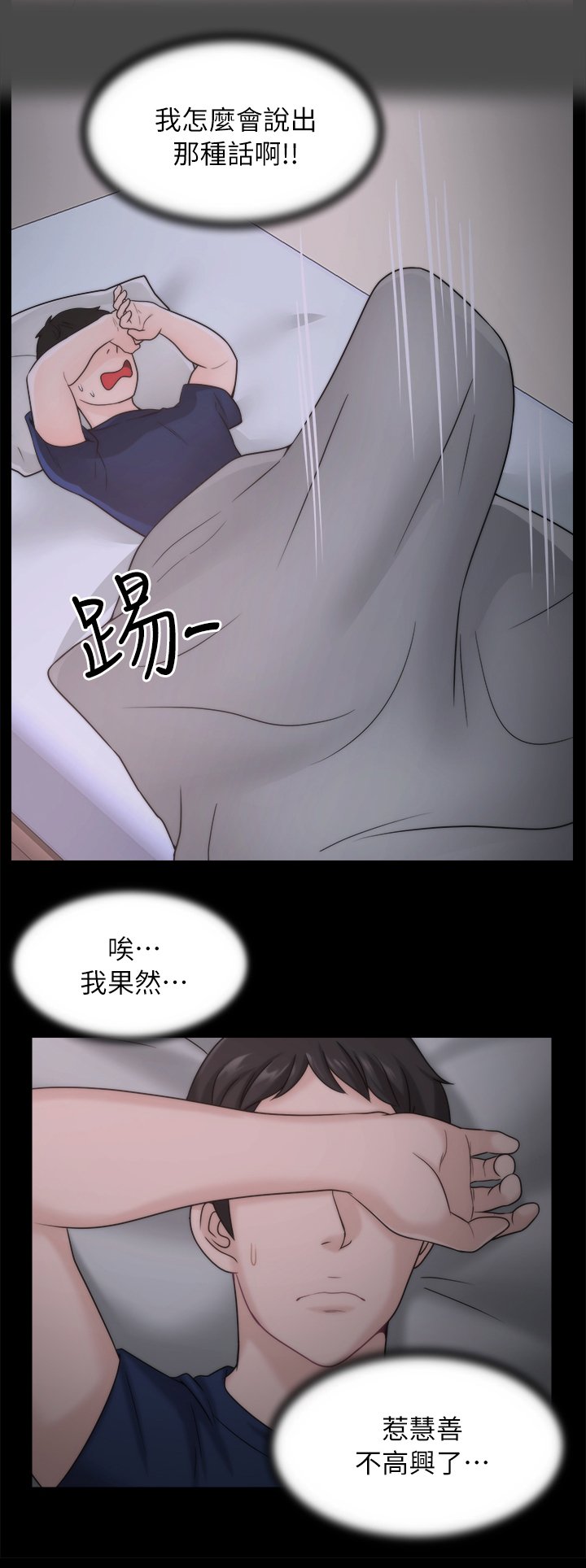第38章：惹她生气