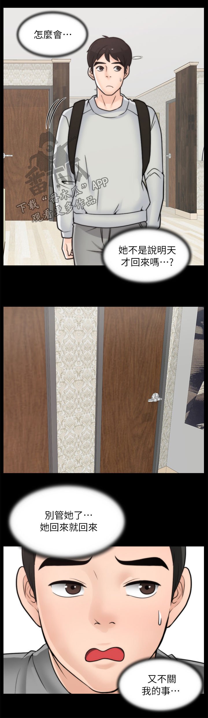第42章：回来了